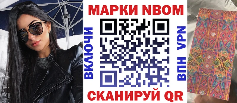 Марки 25I-NBOMe 1500мкг Купить где Никольское